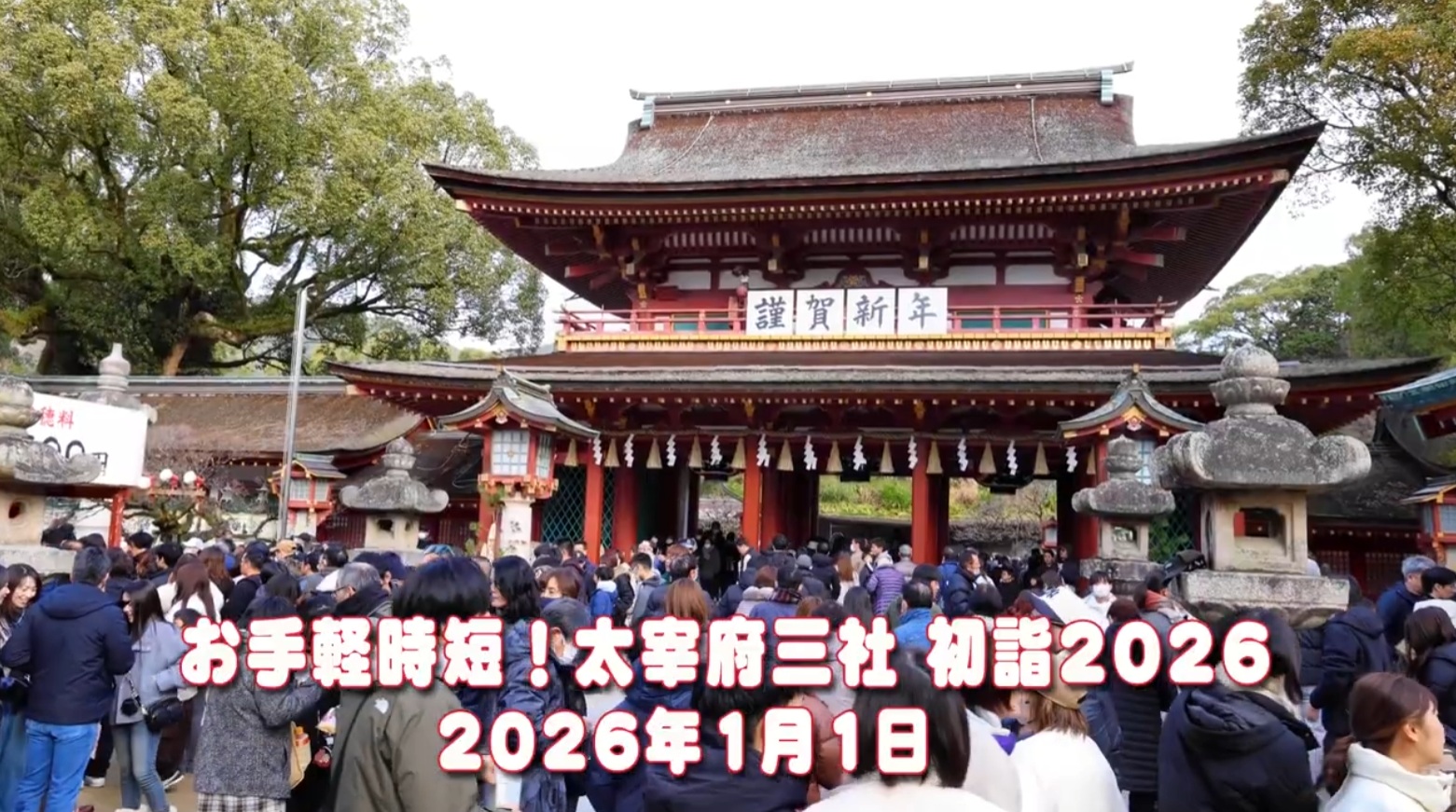 お手軽時短！太宰府三社参り（太宰府天満宮⇨天開稲荷⇨竈門神社）お石トンネル