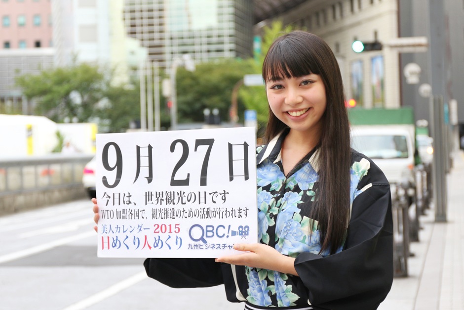 15年9月27日 世界観光の日 本日の美人カレンダーは 専門学生の水本結依さん ｑｂｃ 九州ビジネスチャンネル 美人カレンダー