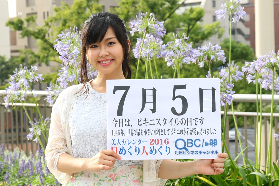 16年7月5日 ビキニスタイルの日 本日の美人カレンダーは Mi6の古賀朝子さん ｑｂｃ 九州ビジネスチャンネル 美人カレンダー