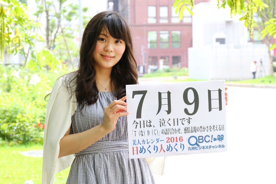 16年7月9日 泣く日 本日の美人カレンダーは 川端聖美さん ｑｂｃ 九州ビジネスチャンネル 美人カレンダー