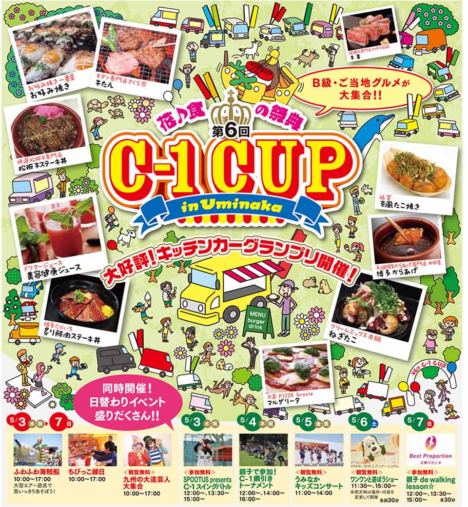 B級 ご当地グルメが大集合 花 食の祭典 C 1cup がgwに開催 ｑｂｃ 九州ビジネスチャンネル イベント