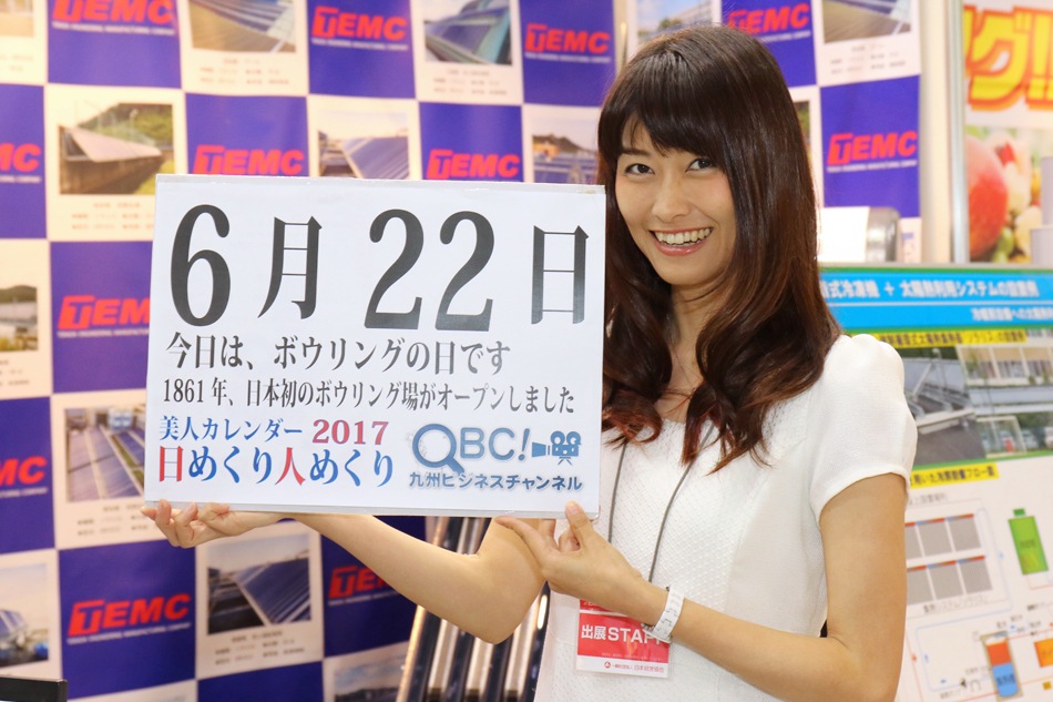 17年6月22日 ボウリングの日 本日の美人カレンダーは タレントのはらともこさん ｑｂｃ 九州ビジネスチャンネル 美人カレンダー