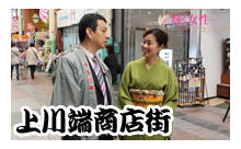 【動画】 博多の心に出逢う街「上川端商店街」の魅力を再発見しよう！