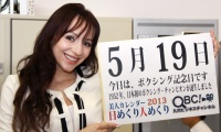 「ボクシング記念日」、本日の美人カレンダーは フリーザーシステムの小西ルダミラさん