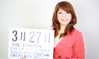 2013年3月27日「さくらの日」、本日の美人カレンダーは 会社経営者の佐藤美香さん 