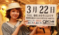 2013年3月22日「地球と水を考える日」、本日の美人カレンダーは R&Nの池部有里さん 