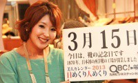 2013年3月15日「靴の記念日」、本日の美人カレンダーは ミュルミュレの泉原杏実さん 