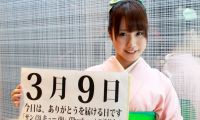 2013年3月9日「ありがとうの日」、本日の美人カレンダーは HRの七瀬恵梨さん 