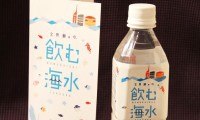 福岡市役所でしか買えない「飲む海水」は真水です！世界水の日に水を考える
