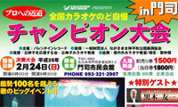 全国カラオケのど自慢決勝大会☆IN門司 