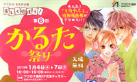 見て、遊んで、学べる4日間！アクロス福岡お正月企画「楽しく遊ぼう！かるた祭り」 