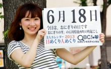 6月18日「おにぎりの日」、本日の美人カレンダーは 大学生の藤永ちひろさんです。