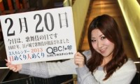 2013年2月20日「歌舞伎の日」、本日の美人カレンダーは 濱崎麻美さん 