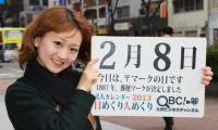 2013年2月8日「〒マークの日」、本日の美人カレンダーは 西南学院大学ミスキャンパスの片淵 茜さん 