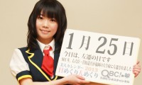 2013年1月25日「左遷の日」、本日の美人カレンダーは HRの松田麻央さん 