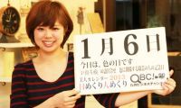 2013年1月6日「色の日」、本日の美人カレンダーは 昇 成美さん 