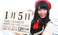 2013年1月5日「いちごの日」、本日の美人カレンダーは QunQunの大野香澄さん 