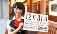 2012年12月31日「大晦日」「ニューイヤーズイブ」、本日の美人カレンダーは QunQunの江嶋綾恵梨さん 