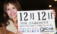 2012年12月12日「美人認定の日」、本日の美人カレンダーは ISBITのアンドレア・ロドリゲスさん 