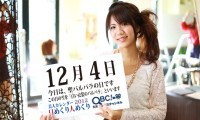 2012年12月4日「聖バルバラの日」、本日の美人カレンダーは古川智美さん 