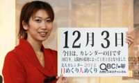 2012年12月3日「カレンダーの日」、本日の美人カレンダーは永末有希さん 