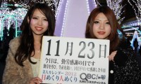 2012年11月23日「勤労感謝の日」、本日の美人カレンダーは 高橋りささん、永田莉菜さん 