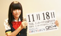 2012年11月18日「ミッキーマウスの誕生日」、本日の美人カレンダーは HRの福永 薫さん 