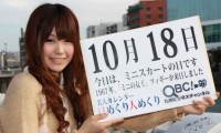 【動画】2012年10月18日「ミニスカートの日」、本日の美人カレンダーはminiZEROのココさん 