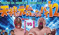 九州プロレス「天神ば元気にするバイ！’12」開催! 