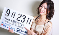 2012年9月23日「不動産の日」、本日の「美人カレンダーは山崎由季さん 