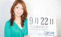 2012年9月22日「秋分の日」、本日の「美人カレンダーは佐藤美香さん 