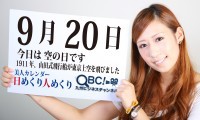 2012年9月20日「空の日」、本日の美人カレンダーは西島汐里さん 