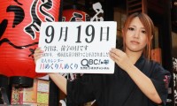 2012年9月19日「苗字の日」、本日の美人カレンダーは三浦静香さん