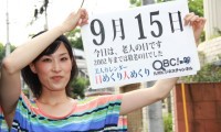 2012年9月15日「老人の日」、本日の美人カレンダーは佐久間倫子さん 