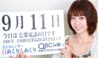 2012年9月11日「公衆電話の日」、本日の美人カレンダーは岡部紗代さん 