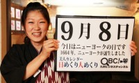 2012年9月8日「ニューヨークの日」、本日の美人カレンダーは江島里奈さん 