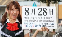 2012年8月28日「民放テレビスタートの日」、本日の美人カレンダーは塚田美咲さん 