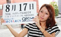 2012年8月17日「パイナップルの日」、本日の美人カレンダーは奥山 葵さん 