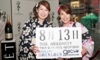 2012年8月13日「函館夜景の日」「盆迎え火」、本日の美人カレンダーは大場ちはるさん、片山久子さん 