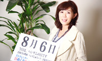 2012年8月6日「ハンサムの日」、「広島平和記念日」、本日の美人カレンダーは伊勢田幸永さん 