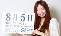 2012年8月5日「タクシーの日」、本日の美人カレンダーは坂口麻亜子さん 