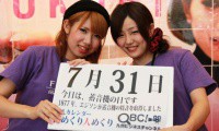 2012年7月31日「蓄音機の日」、本日の美人カレンダーは高田 薫さん、関 真里さん 