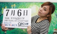 2012年7月6日「サラダ記念日」、本日の美人カレンダーは福屋彩那さん 