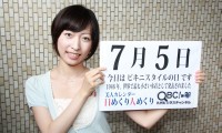 2012年7月5日「ビキニスタイルの日」、本日の美人カレンダーは梶屋 綾さん 