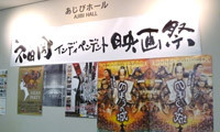 制作者と観る人が「映画」を通じて繋がる場！「福岡インディペンデント映画祭2012」本日から11日まで開催！ 