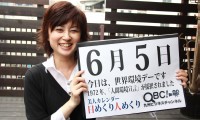 2012年6月5日「世界環境デー」、本日の美人カレンダーは三輪美玻留さん 