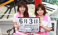 2012年6月3日「雲仙普賢岳祈りの日」、本日の美人カレンダーは三山りんさん、甲斐みのりさん 