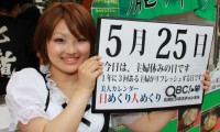 2012年5月25日「主婦休みの日」、本日の美人カレンダーは前田晴子さん 