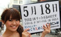 2012年5月18日「18リットル缶の日」、「国際博物館の日」、本日の美人カレンダーは 三原亜沙美さん 