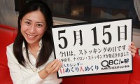 2012年5月15日「ストッキングの日」、本日の美人カレンダーは 山﨑 紫さん 